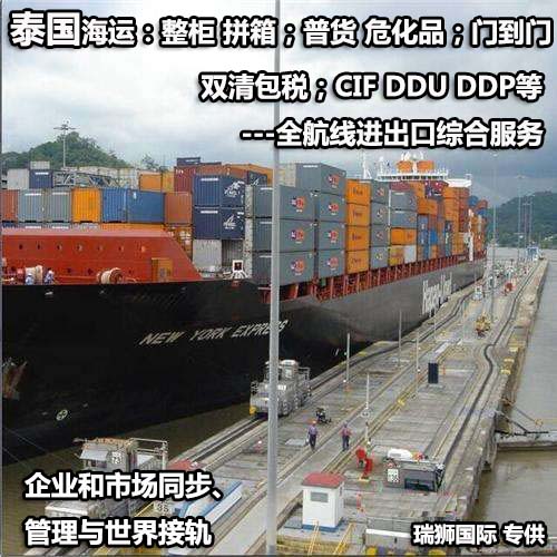 泰國(guó)專線 泰國(guó)海運(yùn)船期查詢 泰國(guó)空運(yùn)貨物追蹤 泰國(guó)?？章?lián)運(yùn)雙清包稅門(mén)到門(mén)