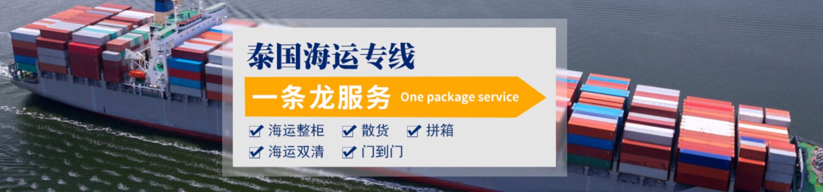 泰國(guó)專線 泰國(guó)海運(yùn)船期查詢 泰國(guó)空運(yùn)貨物追蹤 泰國(guó)海空聯(lián)運(yùn)雙清包稅門(mén)到門(mén)