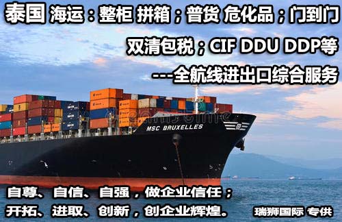 泰國進口清關公司  泰國進口貨運代理 泰國國際物流有限公司 泰國進口清關公司  泰國進口貨運代理 泰國國際物流有限公司
