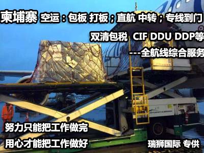 柬埔寨貨貨運(yùn)代理 柬埔寨國(guó)際物流公司  柬埔寨進(jìn)出口報(bào)關(guān)公司 柬埔寨國(guó)際貨運(yùn)代理有限公司 柬埔寨貨貨運(yùn)代理 柬埔寨國(guó)際物流公司  柬埔寨進(jìn)出口報(bào)關(guān)公司 柬埔寨國(guó)際貨運(yùn)代理有限公司