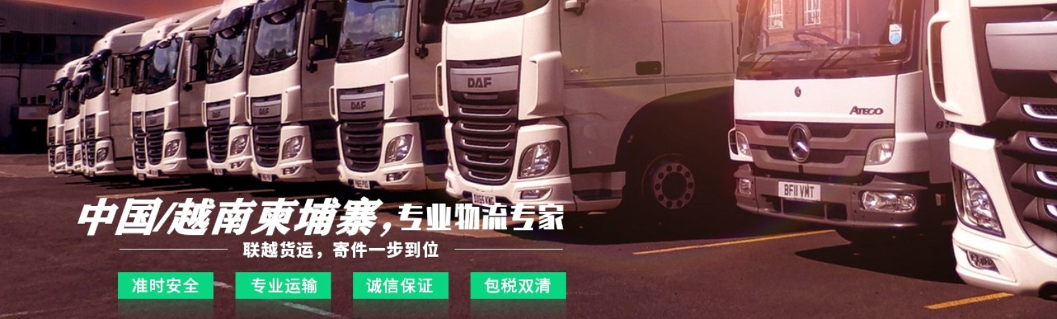 柬埔寨貨貨運(yùn)代理 柬埔寨國(guó)際物流公司  柬埔寨進(jìn)出口報(bào)關(guān)公司 柬埔寨國(guó)際貨運(yùn)代理有限公司 柬埔寨貨貨運(yùn)代理 柬埔寨國(guó)際物流公司  柬埔寨進(jìn)出口報(bào)關(guān)公司 柬埔寨國(guó)際貨運(yùn)代理有限公司