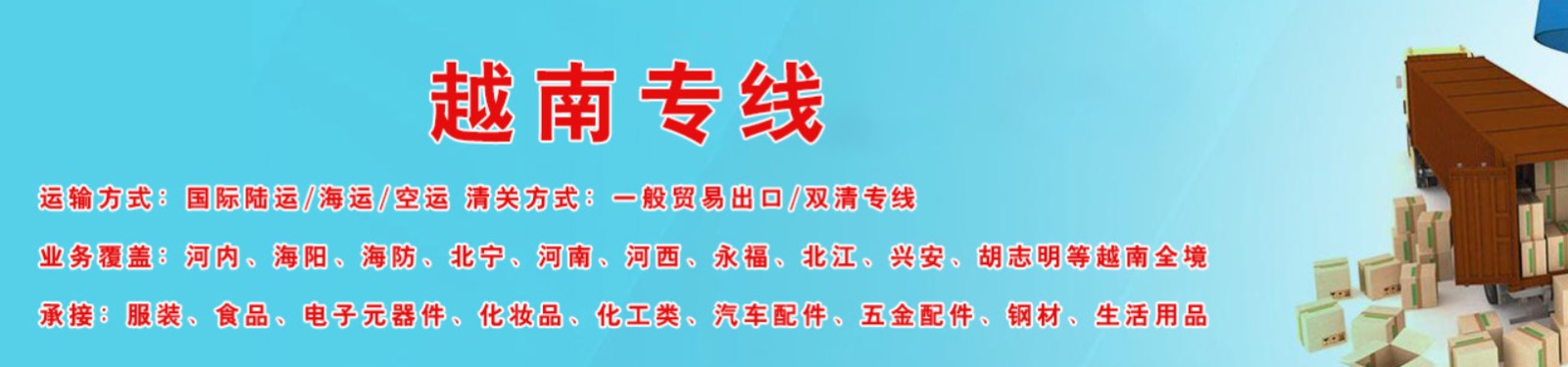 越南專(zhuān)線 越南海運(yùn)船期查詢(xún) 越南空運(yùn)貨物追蹤 越南海空聯(lián)運(yùn)雙清包稅門(mén)到門(mén)