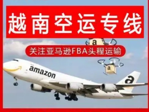 越南海運專線 越南空運價格 越南快遞查詢 越南?？砧F多式聯(lián)運國際貨運代理