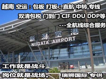 越南貨運空運專線 ?？▽＞€ 空派專線 空卡專線 雙清 包稅門到門國際物流