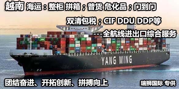 越南進(jìn)口清關(guān)公司  越南進(jìn)口貨運(yùn)代理 越南國(guó)際物流有限公司 越南進(jìn)口清關(guān)公司  越南進(jìn)口貨運(yùn)代理 越南國(guó)際物流有限公司