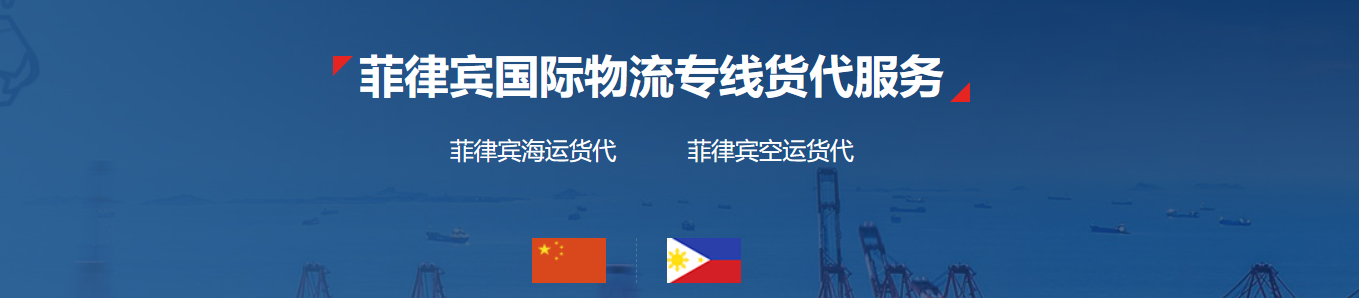 菲律賓FBA海運(yùn) 亞馬遜倉(cāng)分布  ?？▽＞€ 海派快線 海派快線 ?？鞂＞€