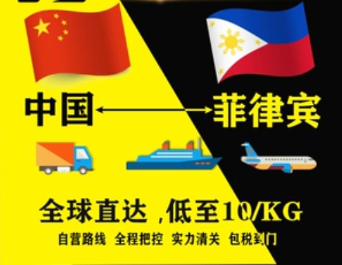 菲律賓海派專線 ?？▽＞€ 空派專線 空卡專線 雙清 包稅門到門