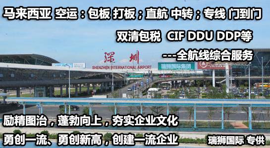 馬來西亞拼箱價(jià)格 馬來西亞海運(yùn)代理 馬來西亞散貨拼箱價(jià)格 馬來西亞船期查詢國(guó)際物流貨運(yùn)代理