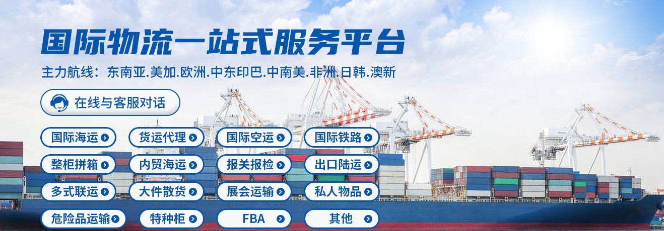 印尼貨運(yùn)代理 印尼物流公司 印尼亞馬遜FBA頭程海運(yùn) 印尼空運(yùn)專(zhuān)線(xiàn)國(guó)際物流有限公司