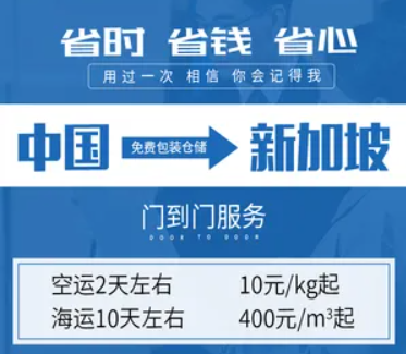 新加坡專線 新加坡海運船期查詢 新加坡空運貨物追蹤 新加坡?？章?lián)運雙清包稅門到門