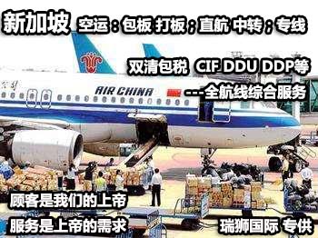 新加坡專線 新加坡海運船期查詢 新加坡空運貨物追蹤 新加坡?？章?lián)運雙清包稅門到門