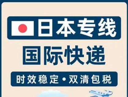 日本專線 日本海運(yùn)船期查詢 日本空運(yùn)貨物追蹤 日本?？章?lián)運(yùn)雙清包稅門到門