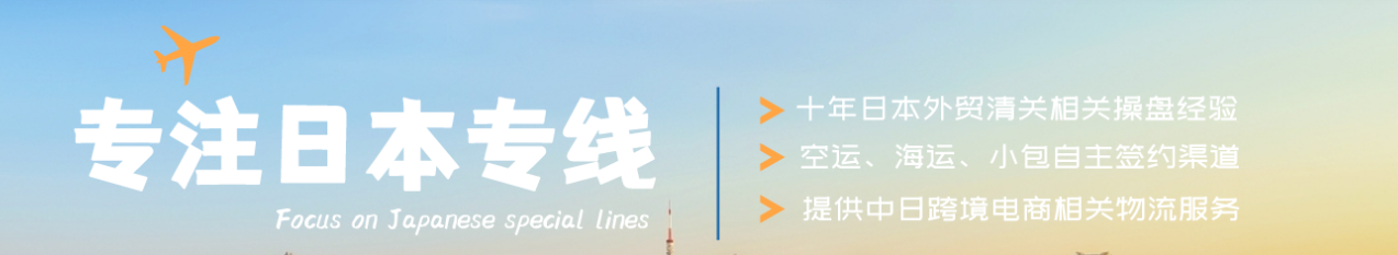 日本拼箱價(jià)格 日本海運(yùn)代理 日本散貨拼箱價(jià)格 日本船期查詢國際物流貨運(yùn)代理 日本拼箱價(jià)格 日本海運(yùn)代理 日本散貨拼箱價(jià)格 日本船期查詢國際物流貨運(yùn)代理