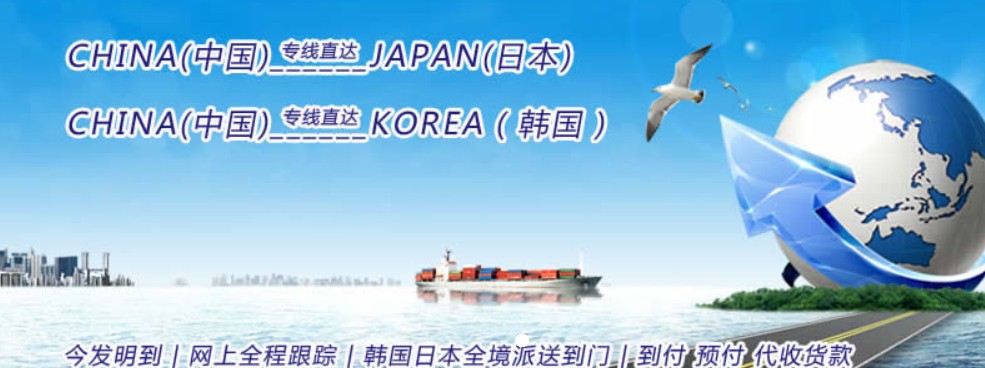 韓國(guó)專線 韓國(guó)海運(yùn)船期查詢 韓國(guó)空運(yùn)貨物追蹤 韓國(guó)?？章?lián)運(yùn)雙清包稅門到門