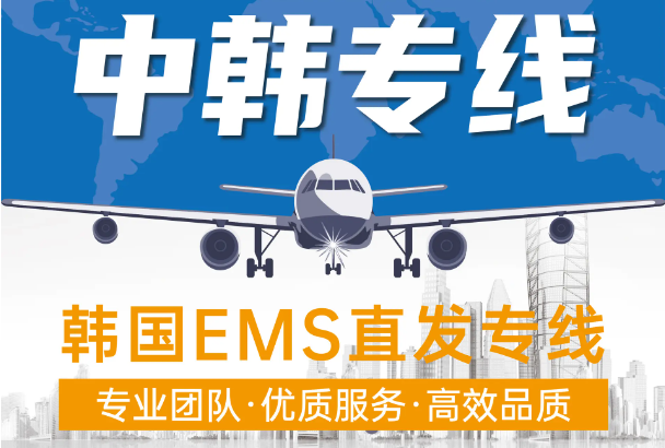 韓國(guó)專線 韓國(guó)海運(yùn)船期查詢 韓國(guó)空運(yùn)貨物追蹤 韓國(guó)?？章?lián)運(yùn)雙清包稅門到門