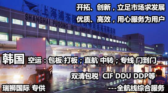 韓國(guó)專線 韓國(guó)海運(yùn)船期查詢 韓國(guó)空運(yùn)貨物追蹤 韓國(guó)海空聯(lián)運(yùn)雙清包稅門到門