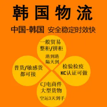 韓國拼箱價格 韓國海運代理 韓國散貨拼箱價格 韓國船期查詢國際物流貨運代理  韓國拼箱價格 韓國海運代理 韓國散貨拼箱價格 韓國船期查詢國際物流貨運代理