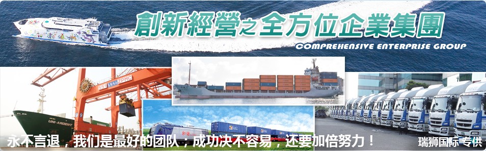 臺灣專線 臺灣海運船期查詢 臺灣空運貨物追蹤 臺灣?？章?lián)運雙清包稅門到門