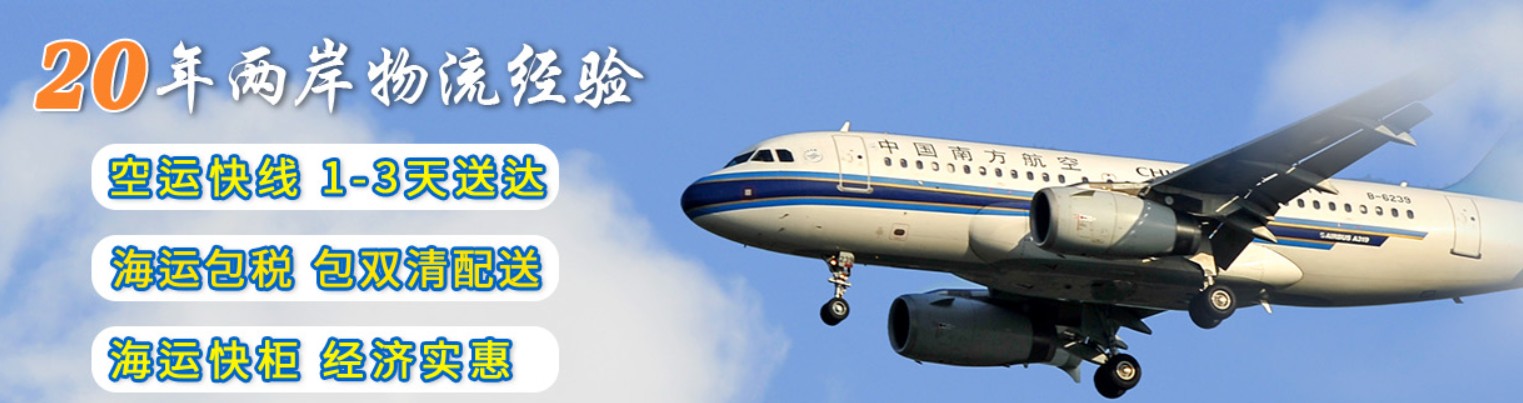 臺灣專線 臺灣海運船期查詢 臺灣空運貨物追蹤 臺灣?？章?lián)運雙清包稅門到門
