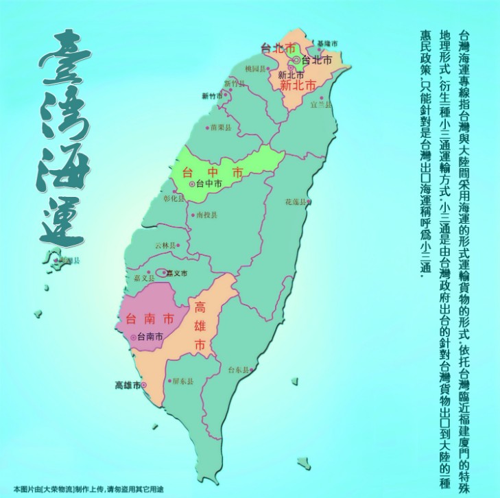 臺灣專線 臺灣海運船期查詢 臺灣空運貨物追蹤 臺灣?？章?lián)運雙清包稅門到門