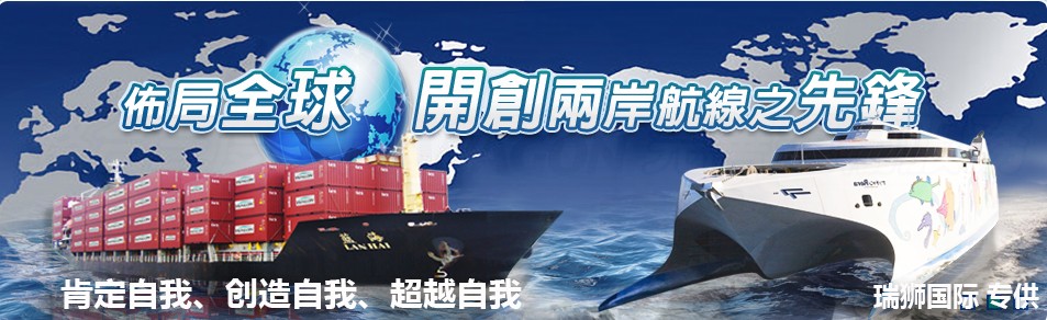 臺灣海運專線 臺灣空運價格 臺灣快遞查詢 臺灣?？砧F多式聯(lián)運