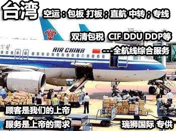 臺灣物流貨運專線 臺灣空運 臺灣海運 臺灣?？贞懚嗍铰?lián)運