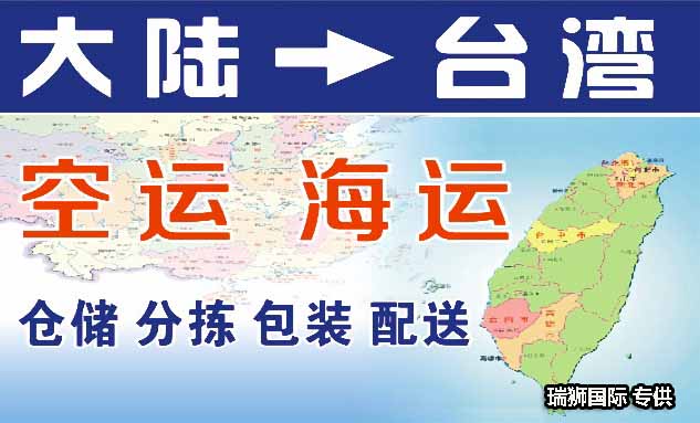 臺灣物流貨運專線 臺灣空運 臺灣海運 臺灣?？贞懚嗍铰?lián)運
