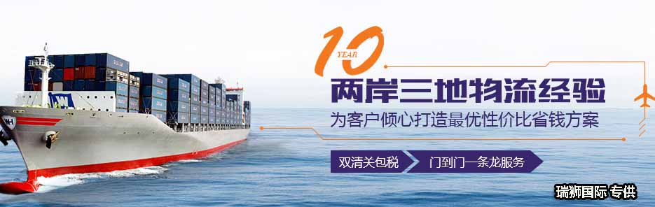 臺灣進(jìn)口清關(guān)公司  臺灣進(jìn)口貨運代理 臺灣國際物流有限公司