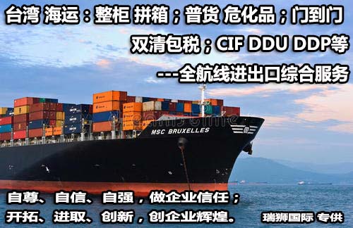 臺灣進(jìn)口清關(guān)公司  臺灣進(jìn)口貨運代理 臺灣國際物流有限公司