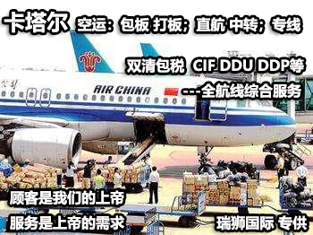 卡塔爾貨運(yùn)專線 空運(yùn)專線 ?？▽＞€ 空派專線 空卡專線 雙清 包稅門到門國際物流
