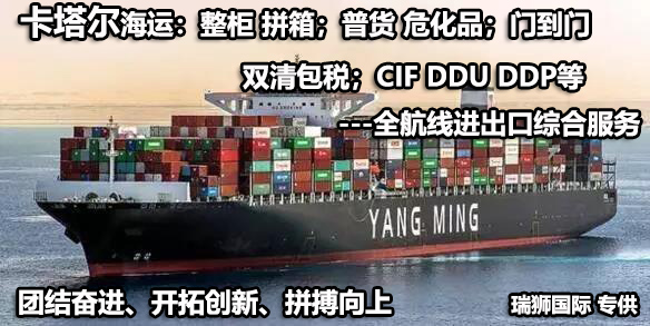 卡塔爾拼箱價格 卡塔爾海運(yùn)代理 卡塔爾散貨拼箱價格 卡塔爾船期查詢國際物流貨運(yùn)代理  卡塔爾拼箱價格 卡塔爾海運(yùn)代理 卡塔爾散貨拼箱價格 卡塔爾船期查詢國際物流貨運(yùn)代理