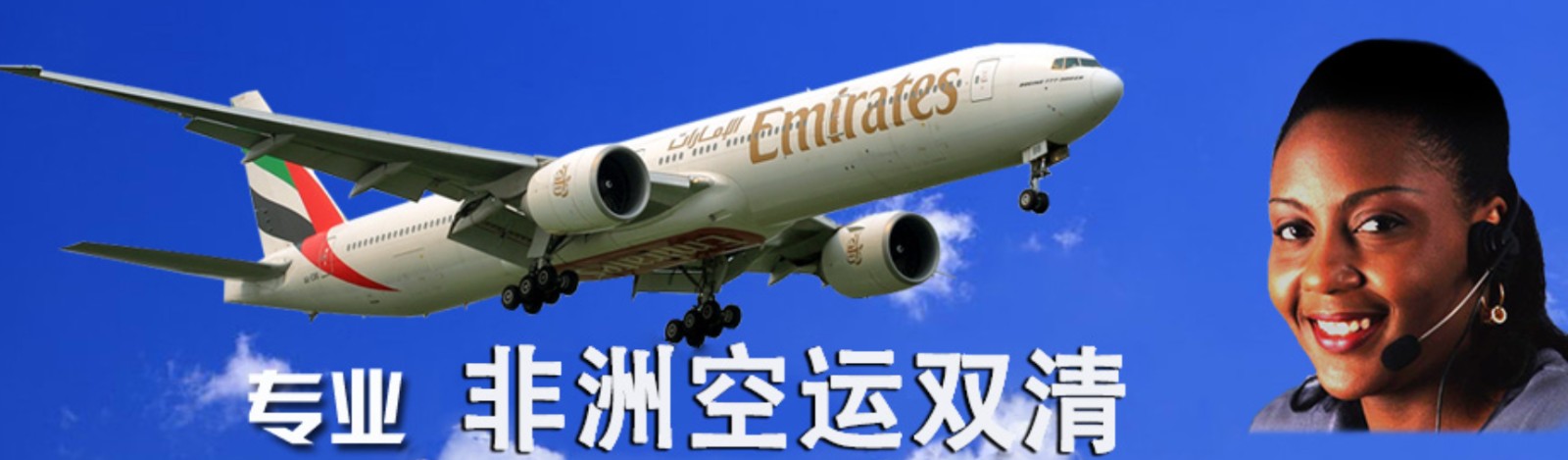 非洲海運(yùn)專線 非洲空運(yùn)價格 非洲快遞查詢 非洲?？砧F多式聯(lián)運(yùn)國際貨運(yùn)代理