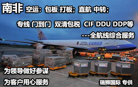 南非海運專線 南非空運價格 南非快遞查詢 南非?？砧F多式聯(lián)運國際貨運代理