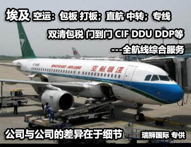 埃及貨貨運代理 埃及國際物流公司  埃及進(jìn)出口報關(guān)公司 埃及國際貨運代理有限公司