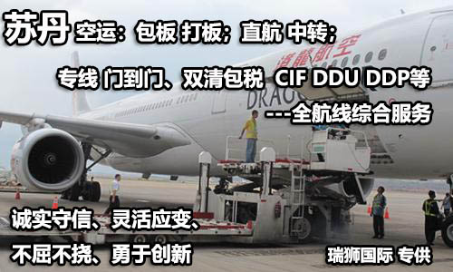 蘇丹海運專線 蘇丹空運價格 蘇丹快遞查詢 蘇丹?？砧F多式聯(lián)運