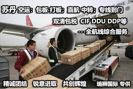 蘇丹貨運專線 空運專線 ?？▽＞€ 空派專線 空卡專線 雙清 包稅門到門國際物流