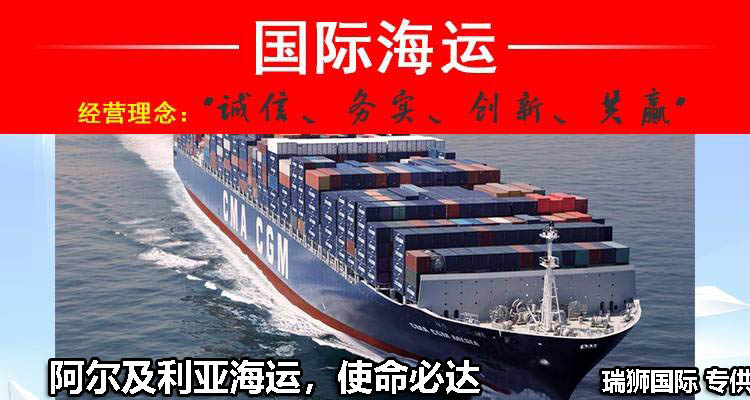阿爾及利亞海運(yùn)專線 阿爾及利亞空運(yùn)價格 阿爾及利亞快遞查詢 阿爾及利亞海空鐵多式聯(lián)運(yùn)