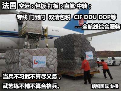 法國貨運空運專線 ?？▽＞€ 空派專線 空卡專線 雙清 包稅門到門國際物流