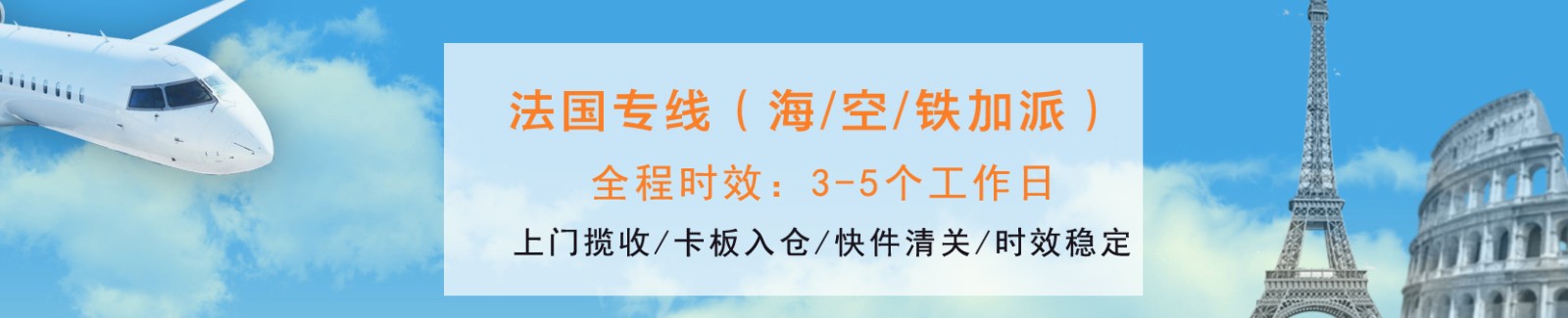 法國物流貨運專線 法國空運 法國海運 法國?？贞懚嗍铰?lián)運