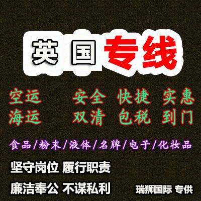 英國專線 英國海運(yùn)船期查詢 英國空運(yùn)貨物追蹤 英國?？章?lián)運(yùn)雙清包稅門到門