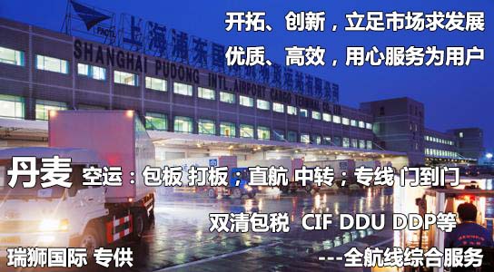 丹麥進(jìn)口清關(guān)公司 丹麥進(jìn)口貨運代理 丹麥國際物流有限公司