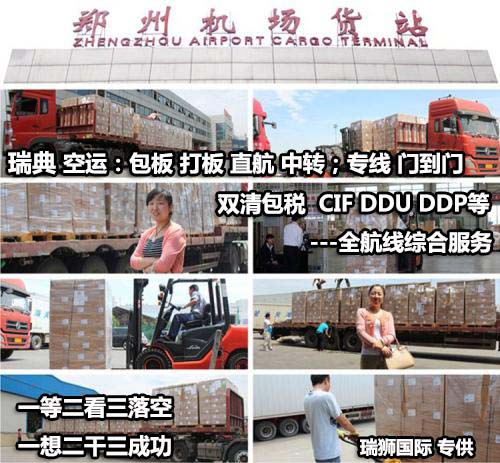 瑞典貨運空運專線 ?？▽＞€ 空派專線 空卡專線 雙清 包稅門到門國際物流