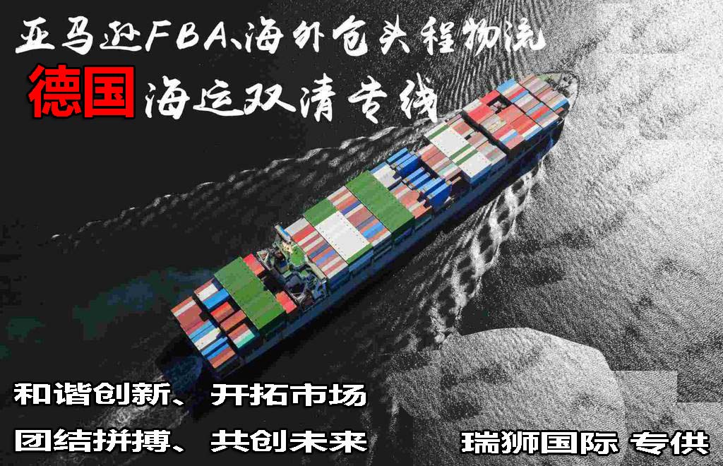 德國專線 德國海運船期查詢 德國空運貨物追蹤 德國?？章?lián)運雙清包稅門到門