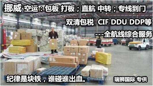 挪威物流貨運專線 挪威空運 挪威海運 挪威?？贞懚嗍铰?lián)運