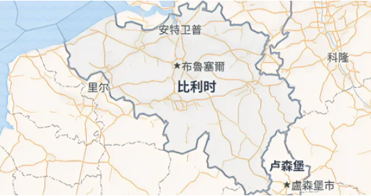 比利時專線 比利時海運(yùn)船期查詢 比利時空運(yùn)貨物追蹤 比利時海空聯(lián)運(yùn)雙清包稅門到門