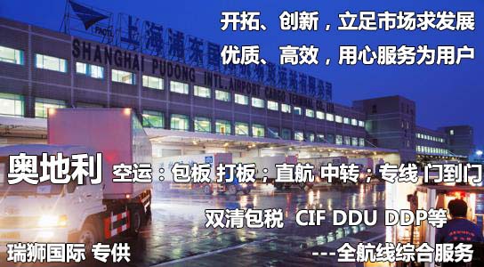 奧地利物流貨運(yùn)專線 奧地利空運(yùn) 奧地利海運(yùn) 奧地利?？贞懚嗍铰?lián)運(yùn)