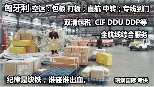 匈牙利貨貨運代理 匈牙利國際物流公司  匈牙利進(jìn)出口報關(guān)公司 匈牙利國際貨運代理有限公司 匈牙利貨貨運代理 匈牙利國際物流公司  匈牙利進(jìn)出口報關(guān)公司 匈牙利國際貨運代理有限公司