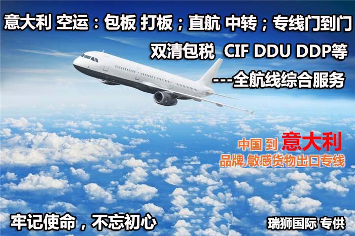 意大利貨貨運代理 意大利國際物流公司  意大利進(jìn)出口報關(guān)公司 意大利國際貨運代理有限公司