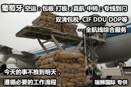 葡萄牙專線 葡萄牙海運船期查詢 葡萄牙空運貨物追蹤 葡萄牙?？章?lián)運雙清包稅門到門