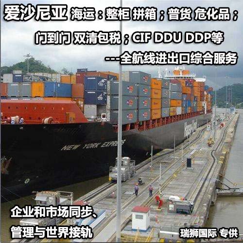 愛沙尼亞國際貨運(yùn)代理 愛沙尼亞物流公司 愛沙尼亞國際運(yùn)輸 愛沙尼亞國際物流公司 愛沙尼亞貨運(yùn)代理公司